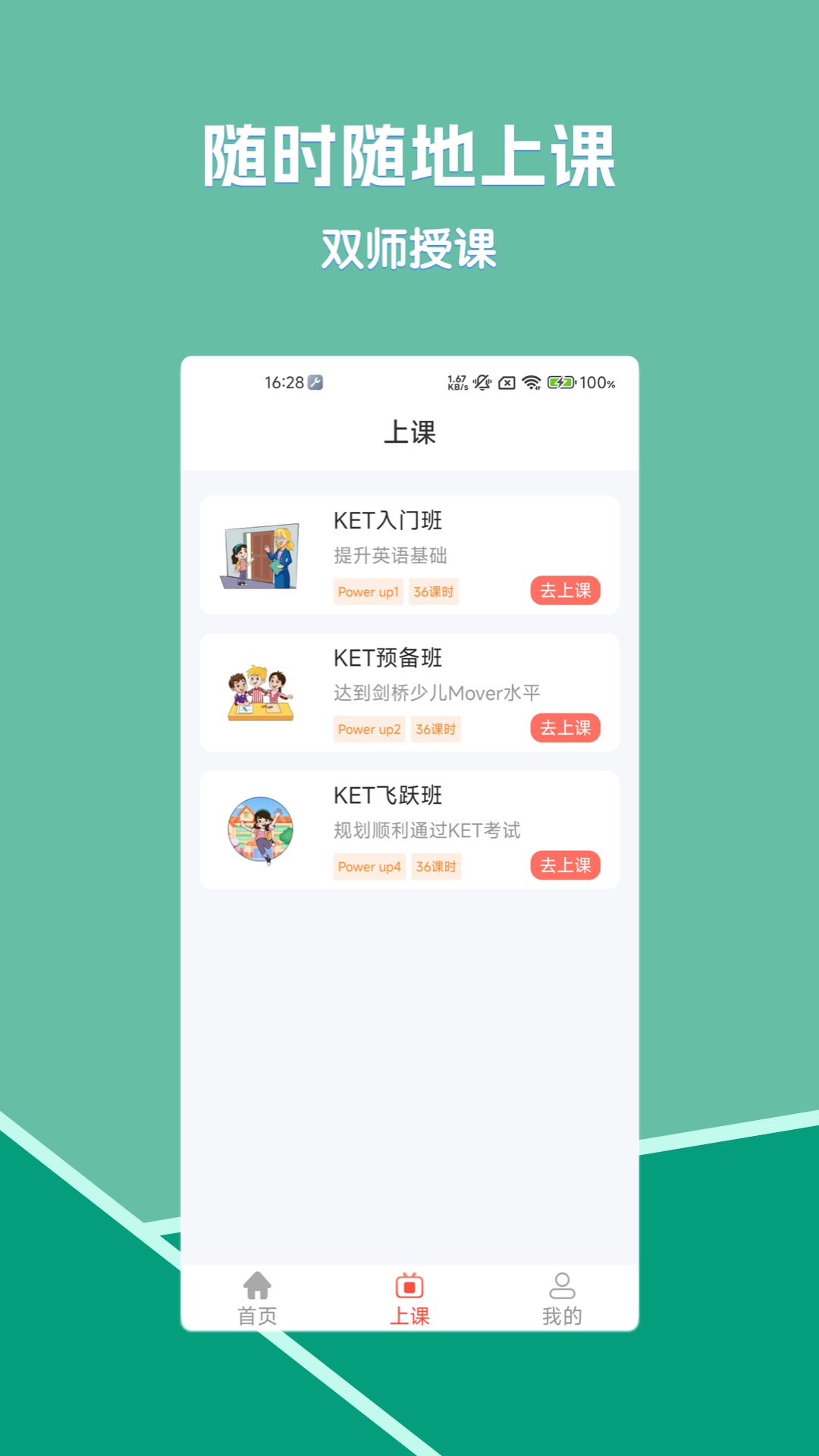 畅学剑桥英语_截图2