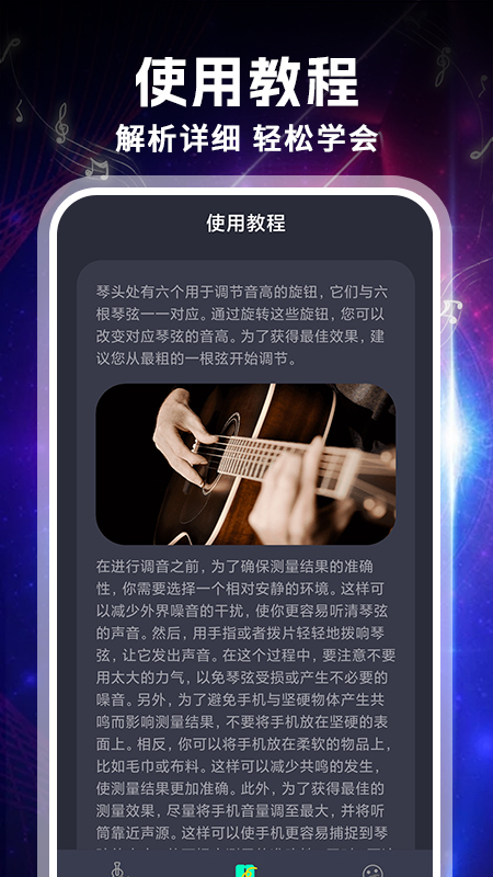 吉他专业调音器_截图4