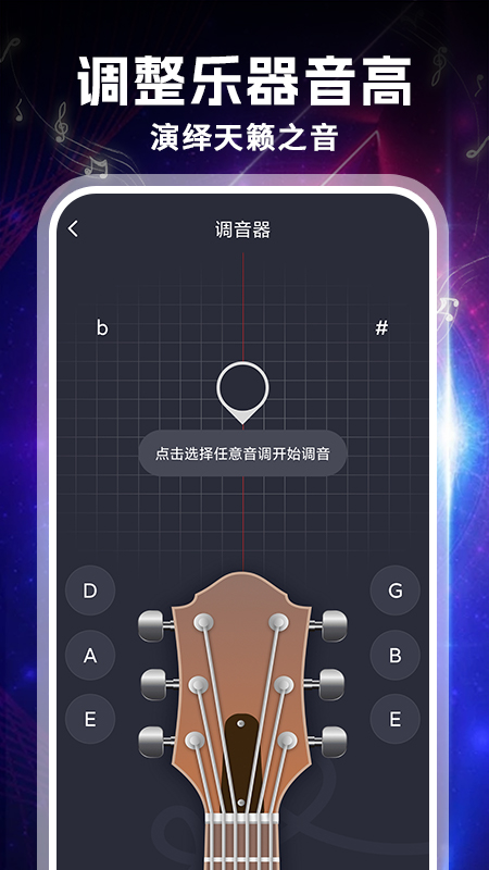 吉他专业调音器_截图2