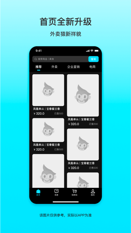 外卖猿_截图1