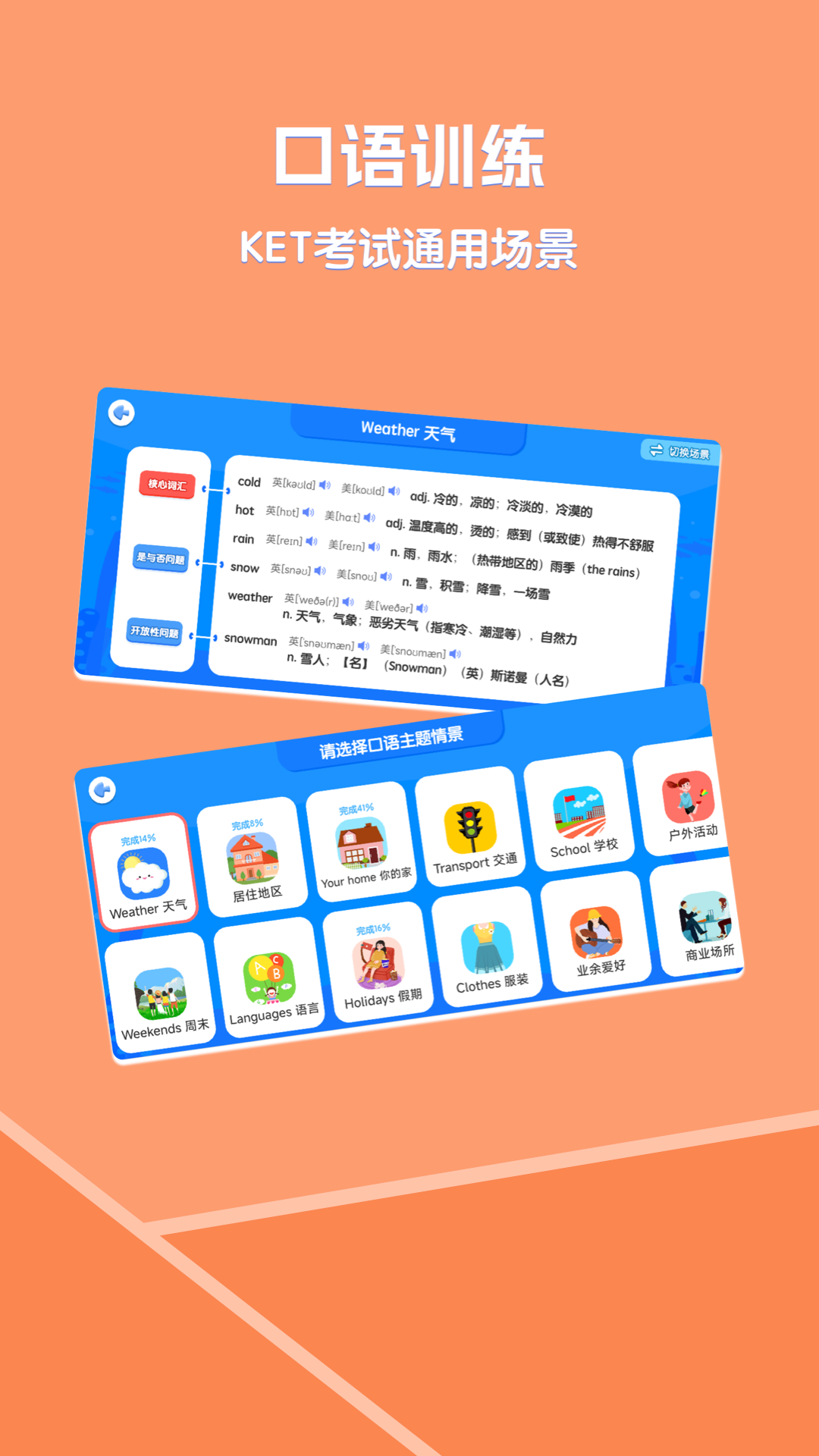畅学剑桥英语_截图4