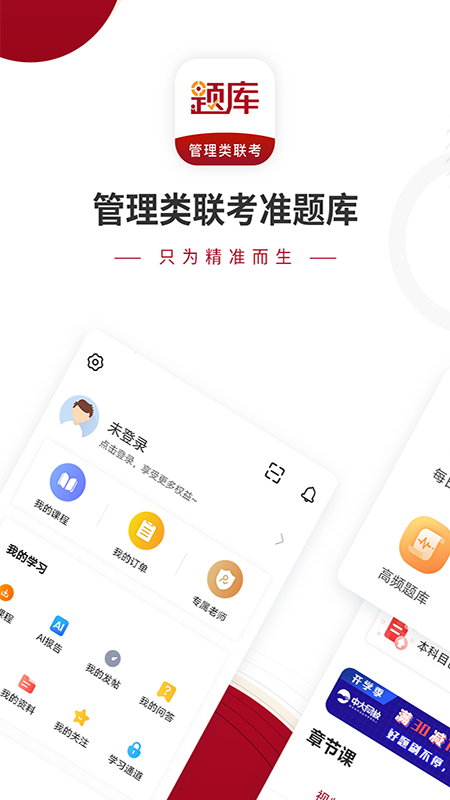 mba联考准题库