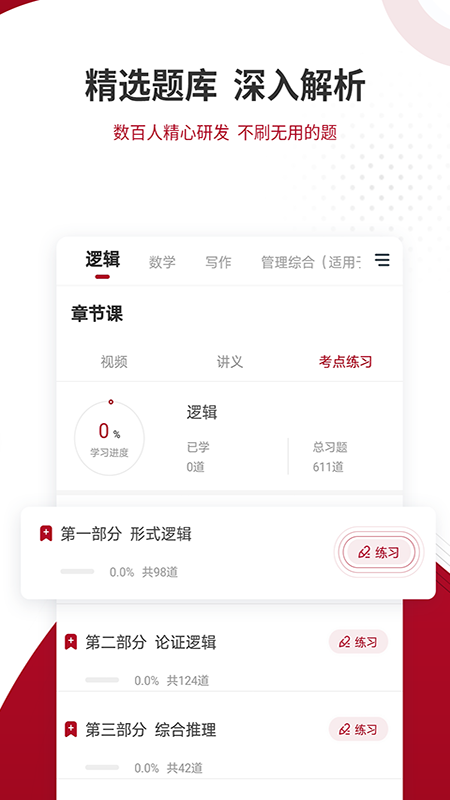 mba联考准题库