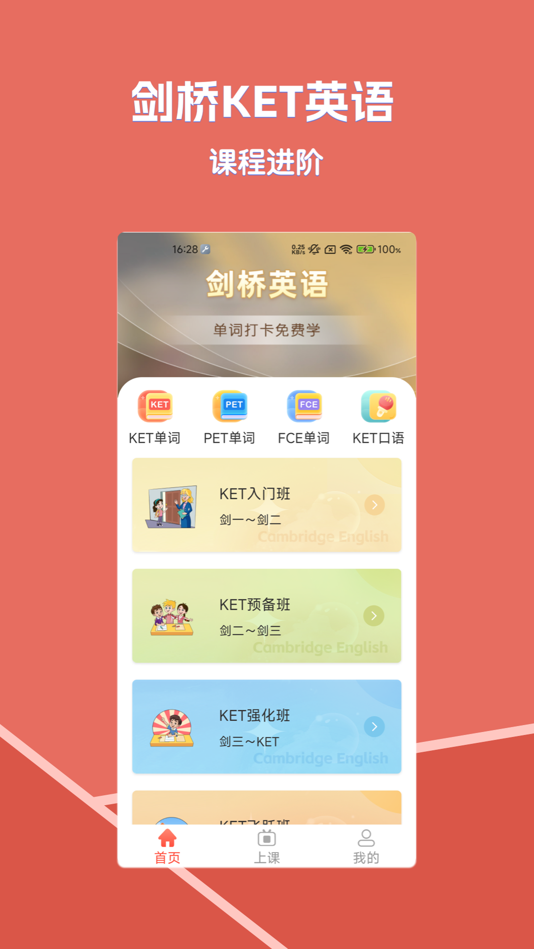 畅学剑桥英语_截图1
