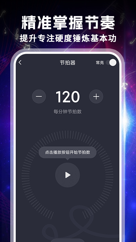 吉他专业调音器_截图3