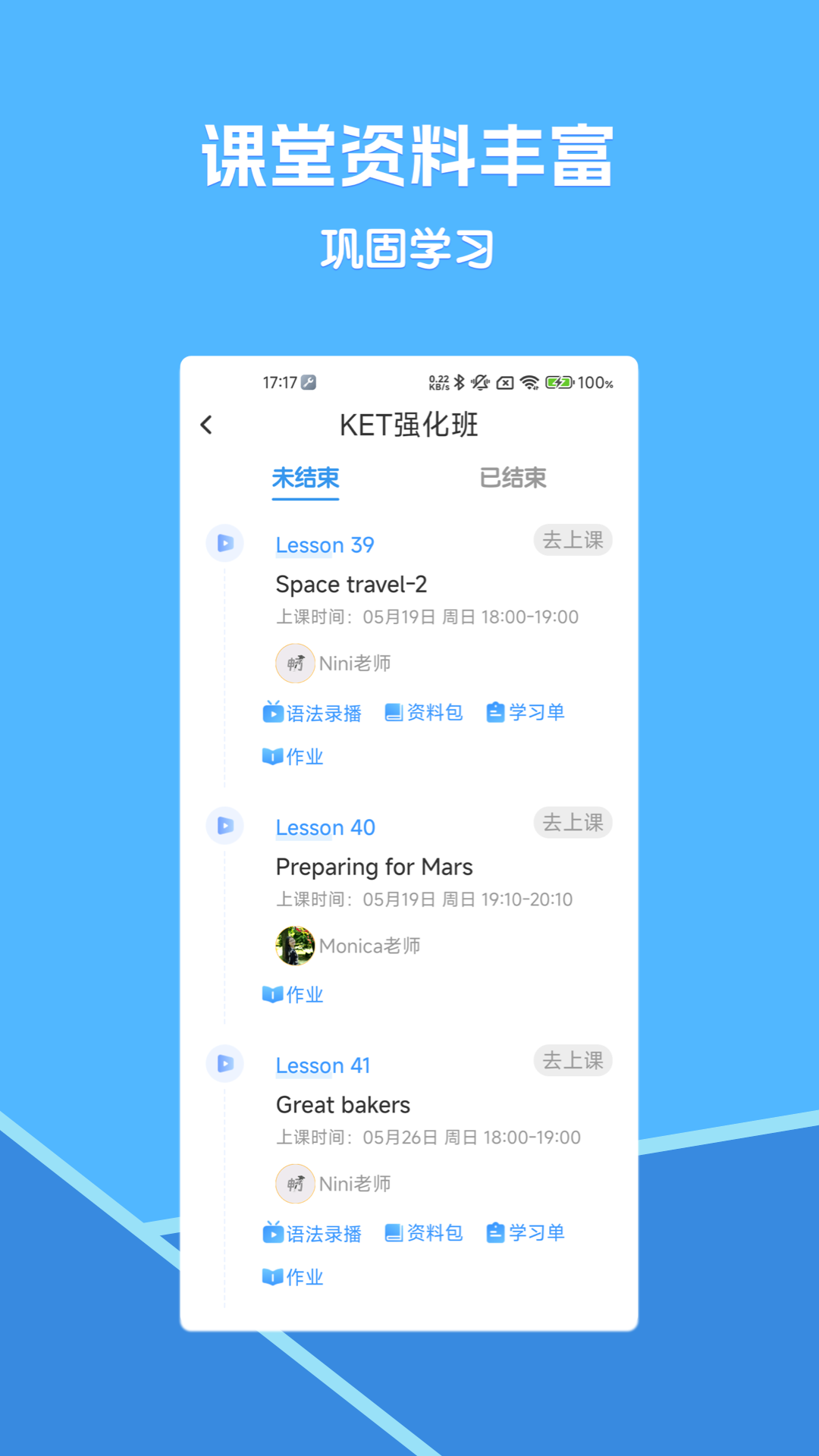 畅学剑桥英语_截图3