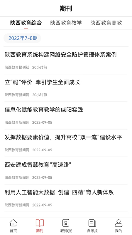 陕西教育