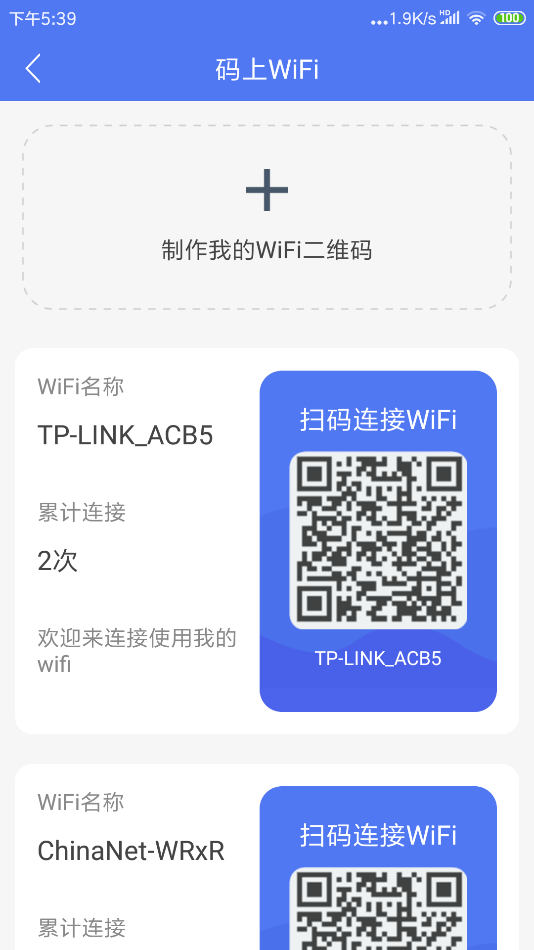邻里wifi