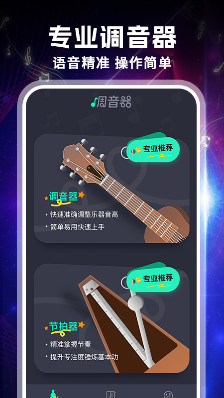 吉他专业调音器_截图1