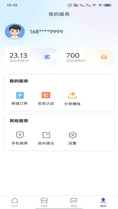 流量营业厅