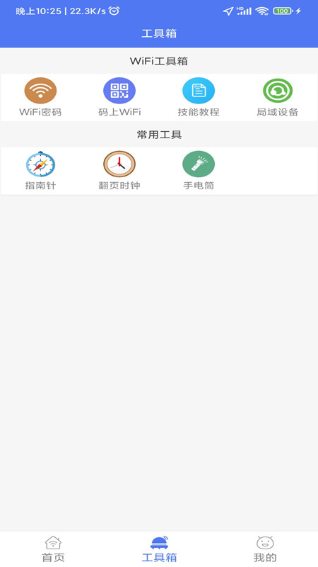 邻里wifi