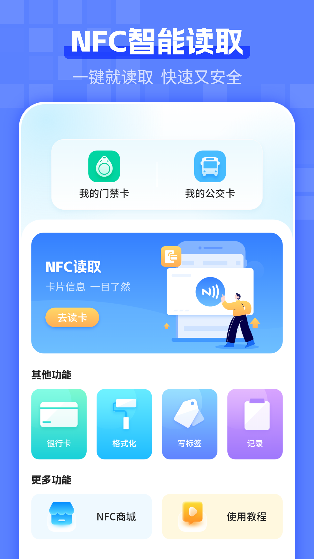 电梯卡_截图2