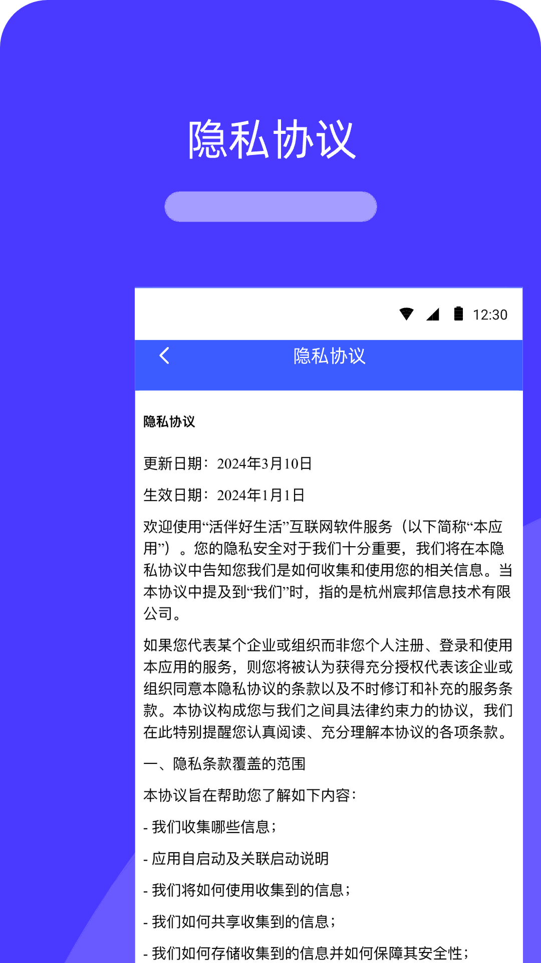 活伴好生活