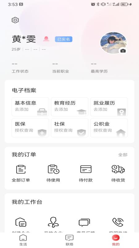 贵人家园_截图3