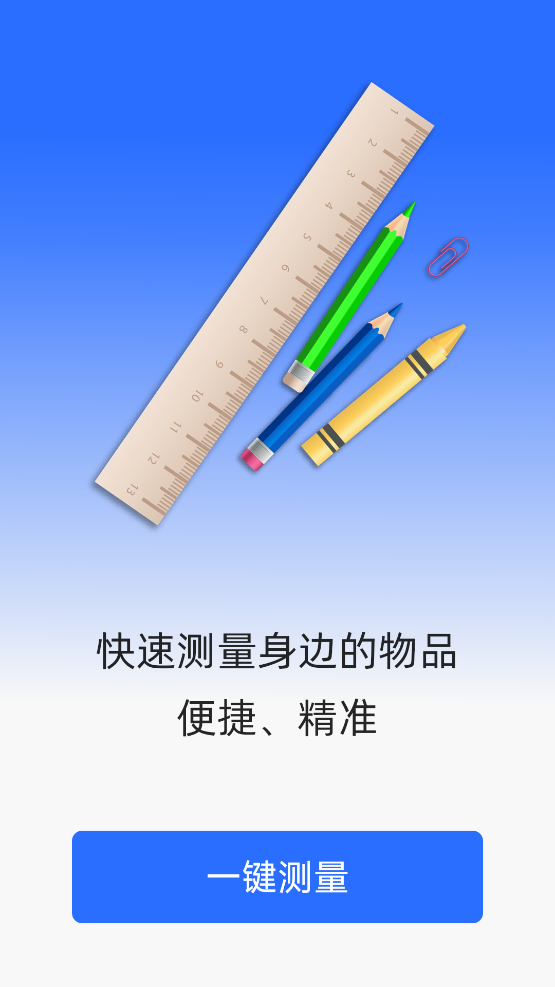 飞速测量仪