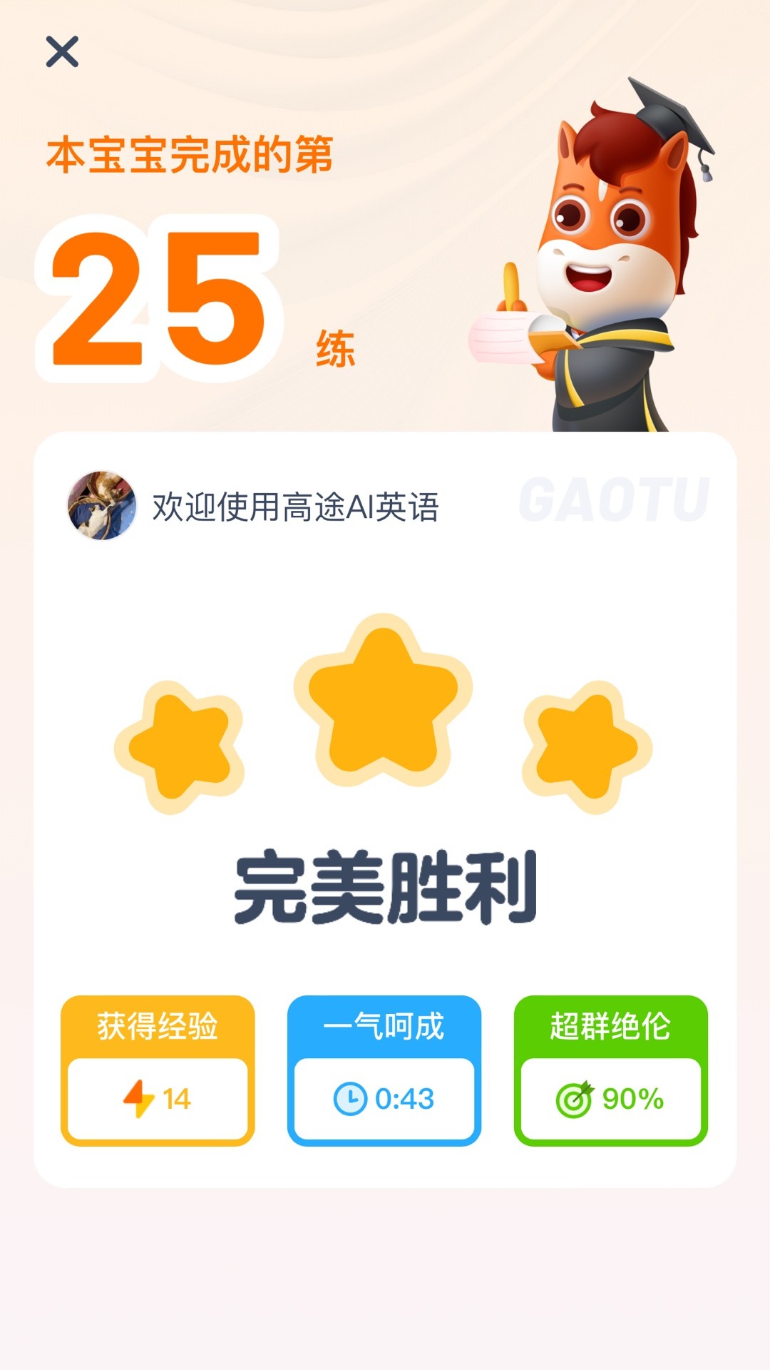 高途ai英语_截图1