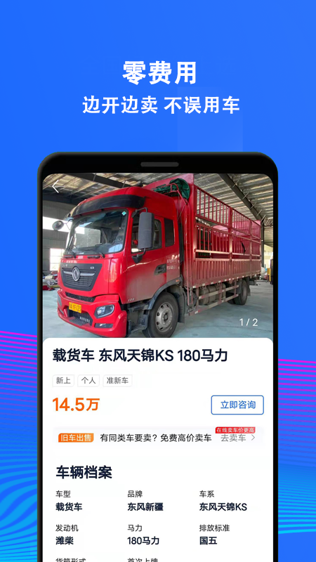 二手货车交易市场