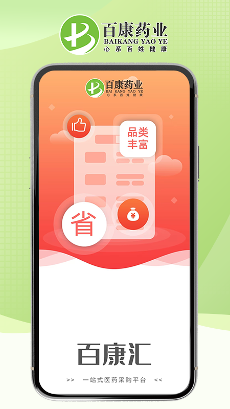 百康汇