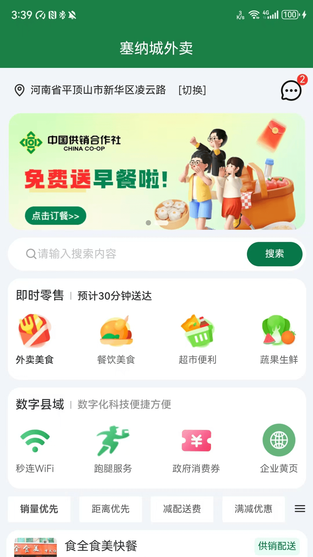 农信惠