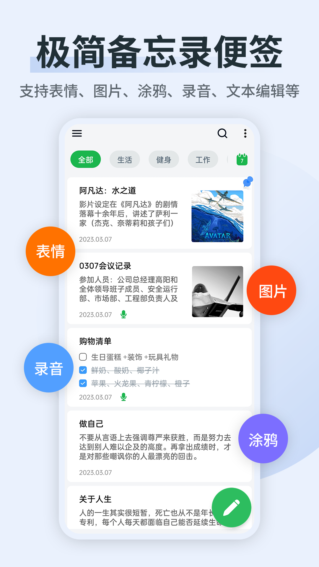 备忘录便签精灵_截图1