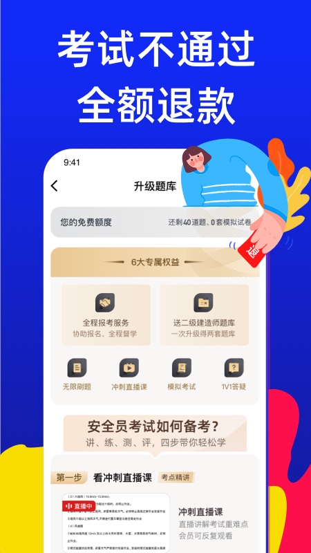 安全员考试宝典