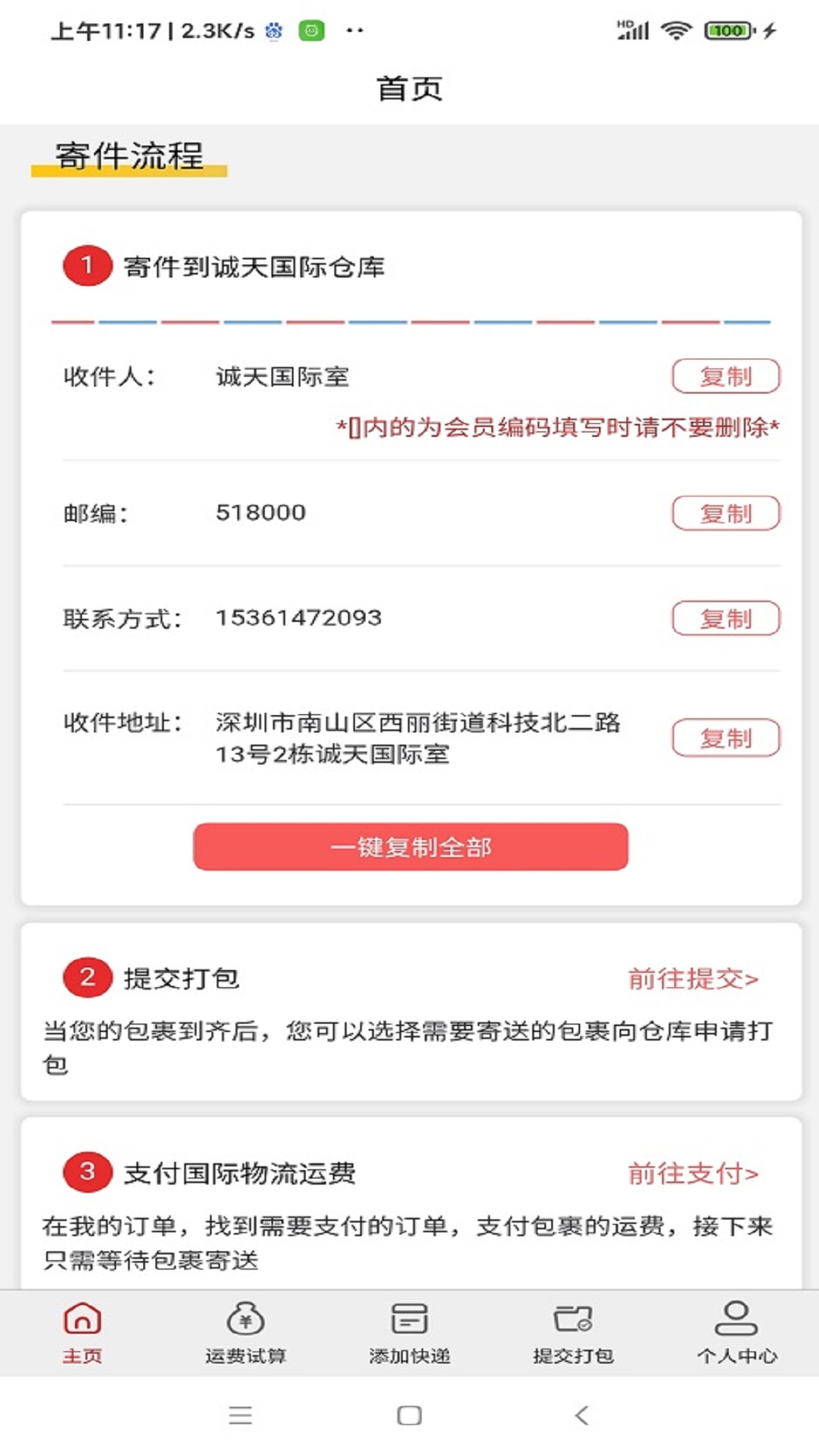 诚天国际快递集运转运