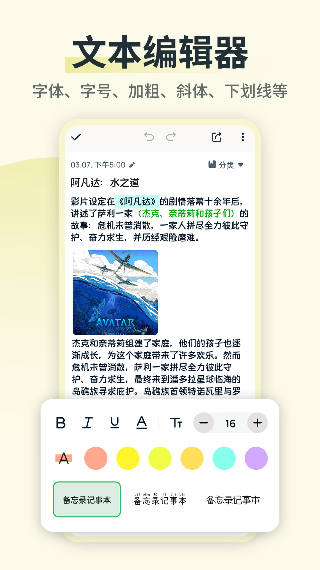 备忘录便签精灵_截图5