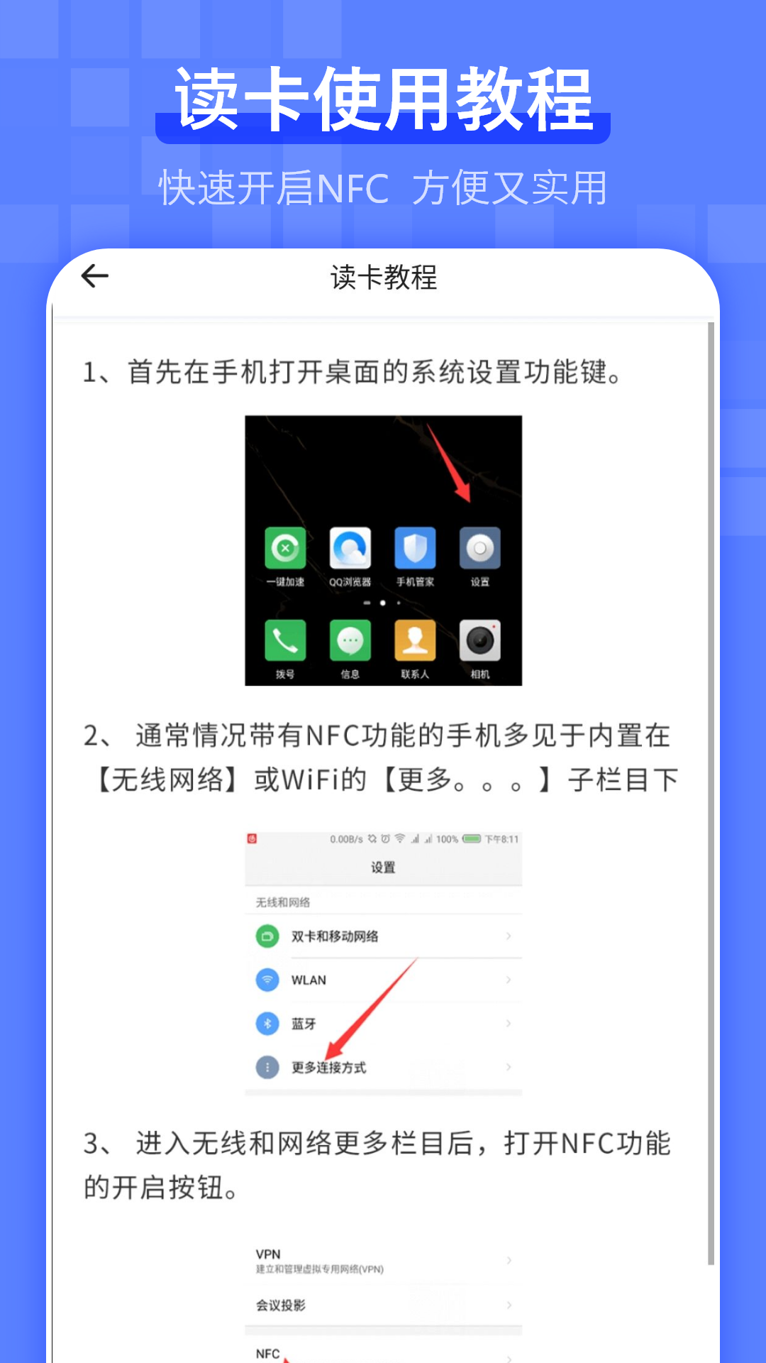 电梯卡_截图4