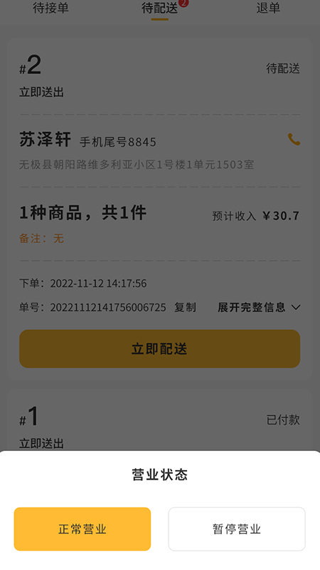 聚极外卖