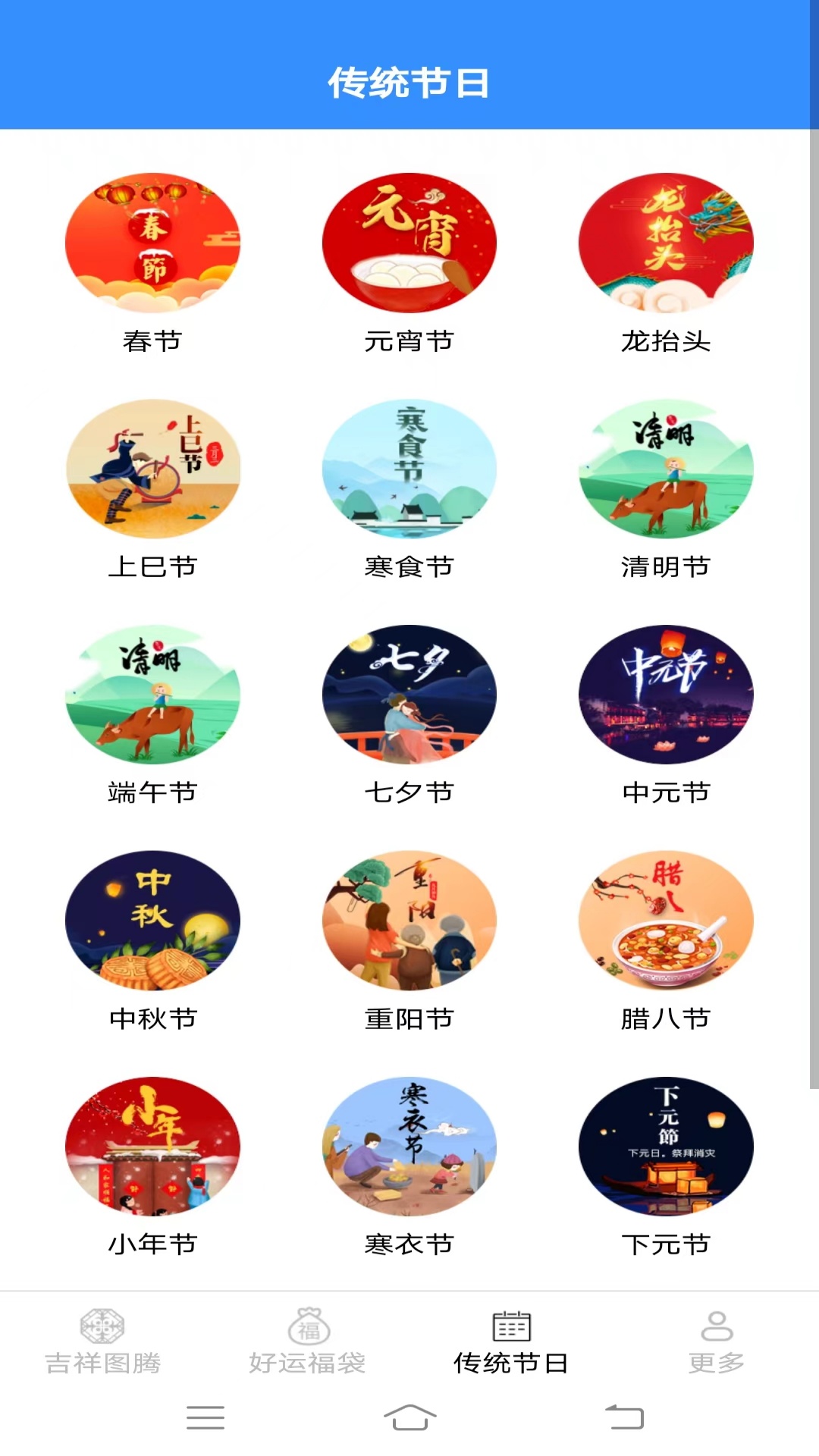 吉祥迎好运_截图3