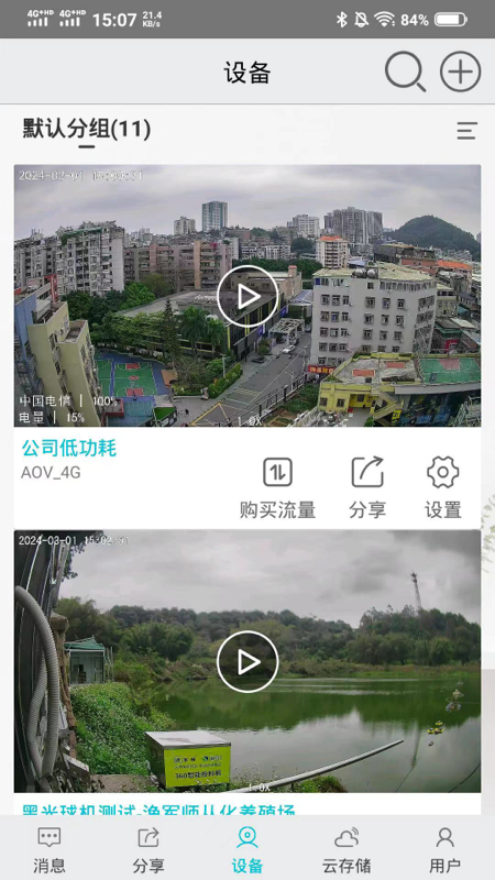 渔军师_截图1