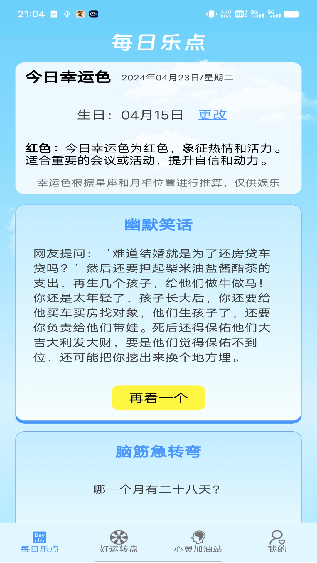 乐点好运
