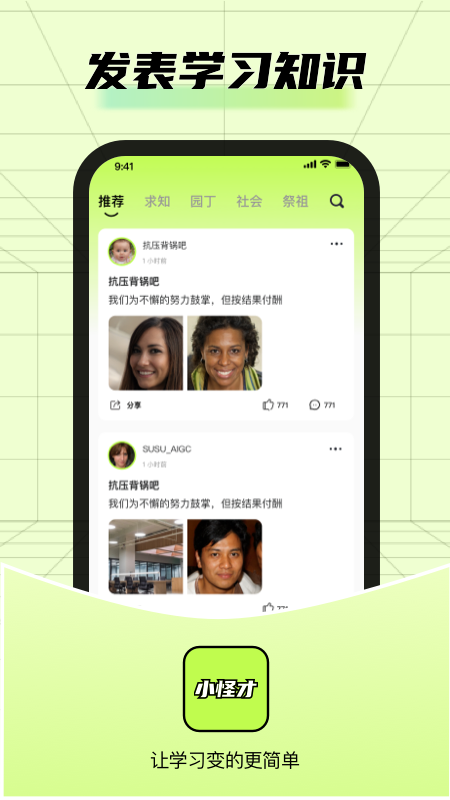 小怪才