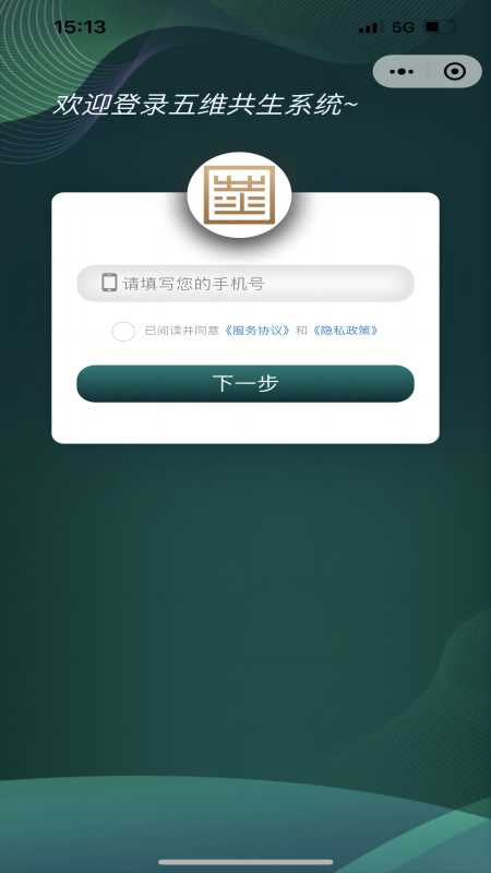 五维共生系统