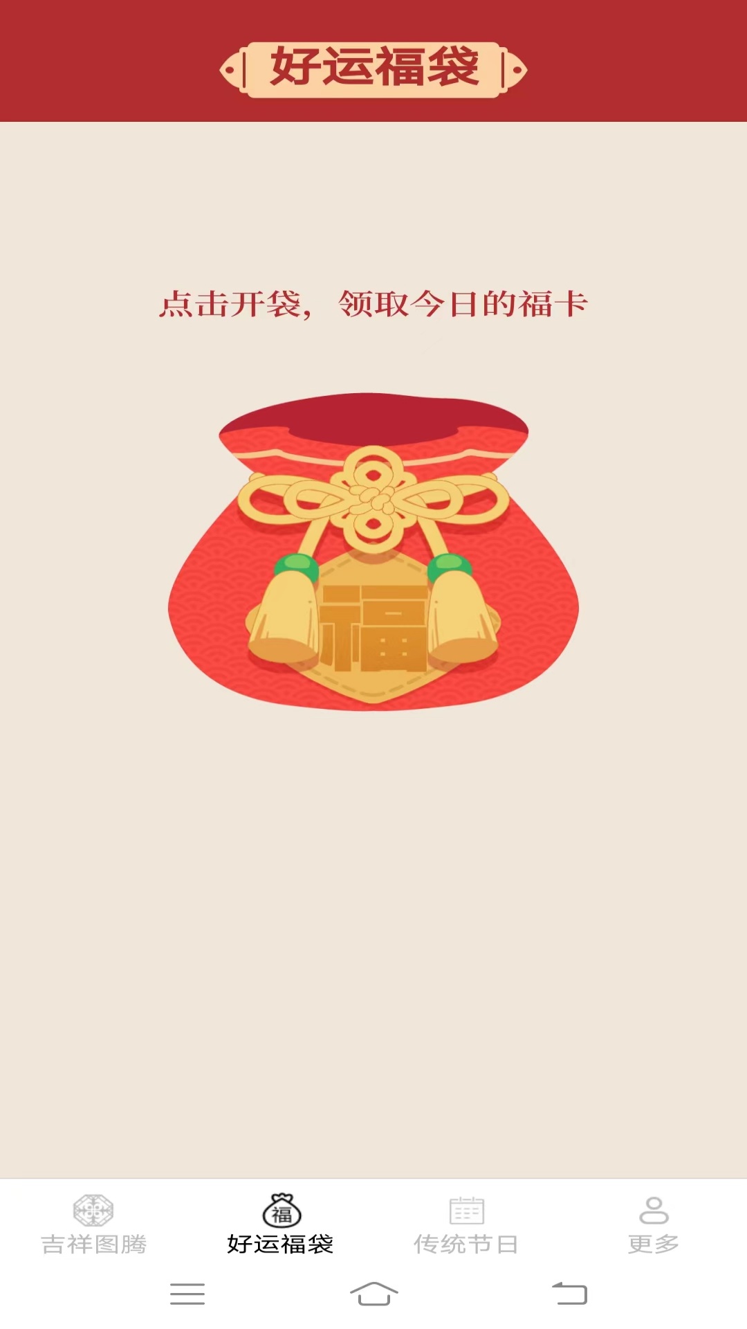 吉祥迎好运_截图2