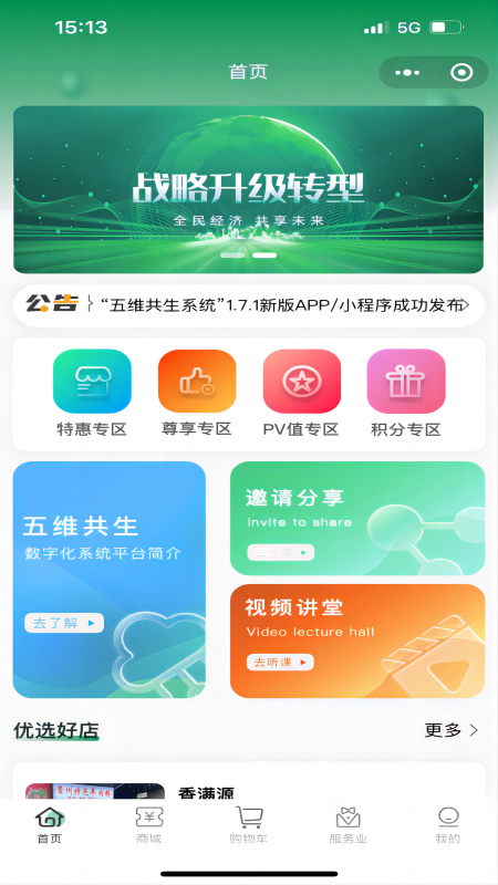 五维共生系统