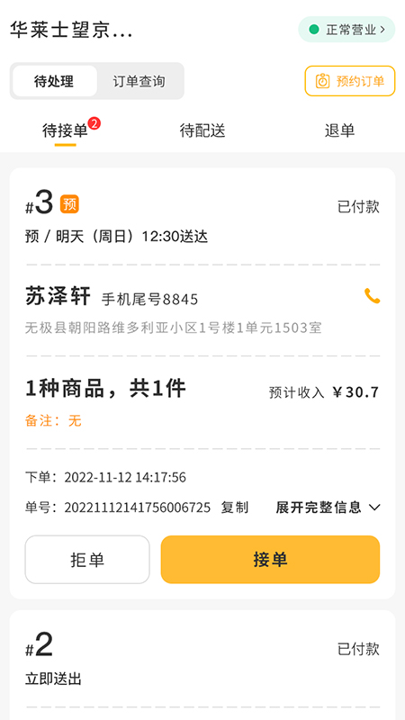 聚极外卖