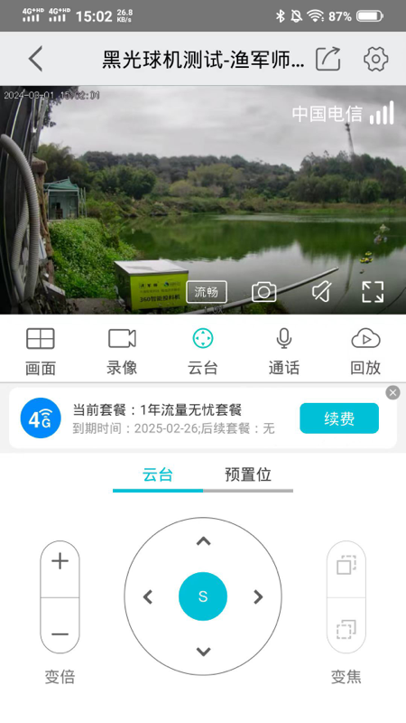 渔军师_截图2