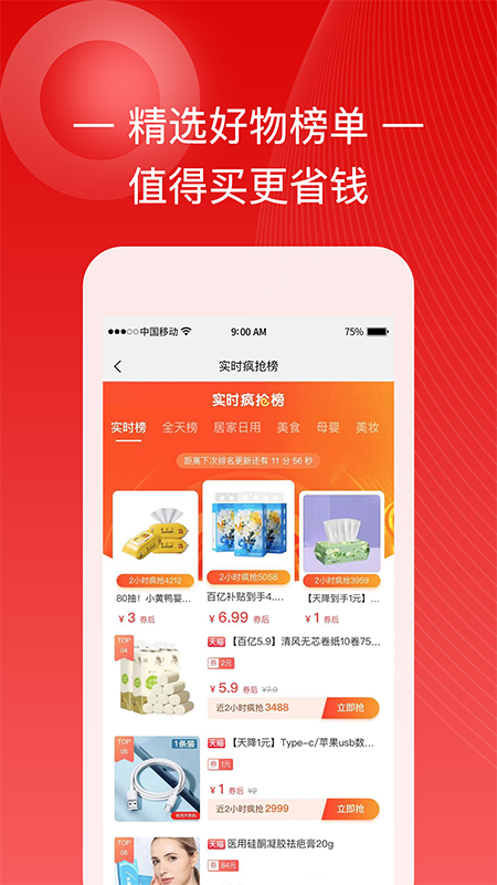 巨象优惠
