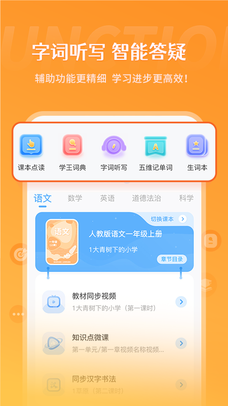 学王课堂