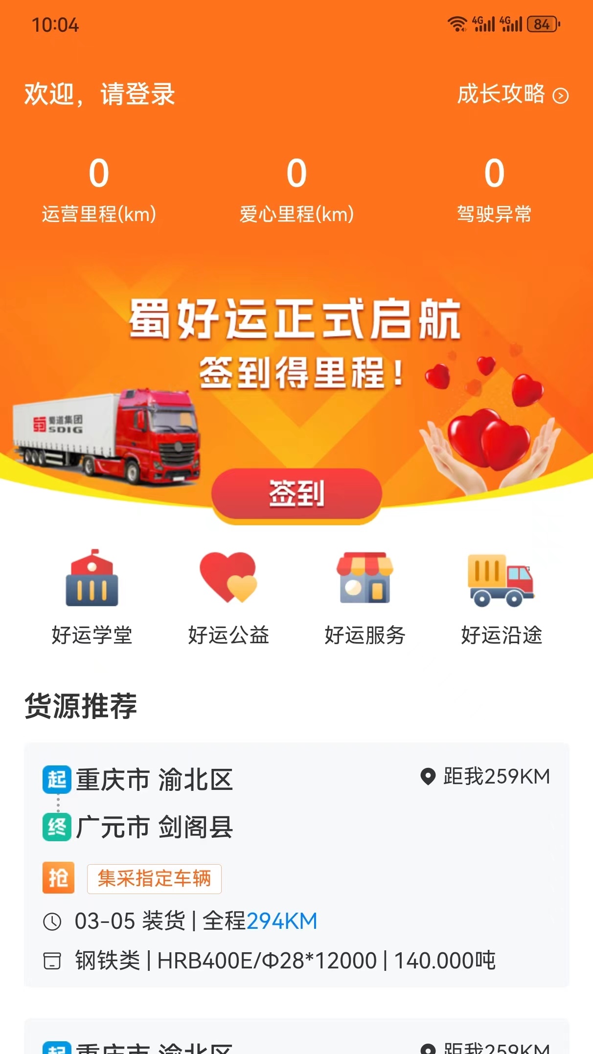 蜀好运_截图1