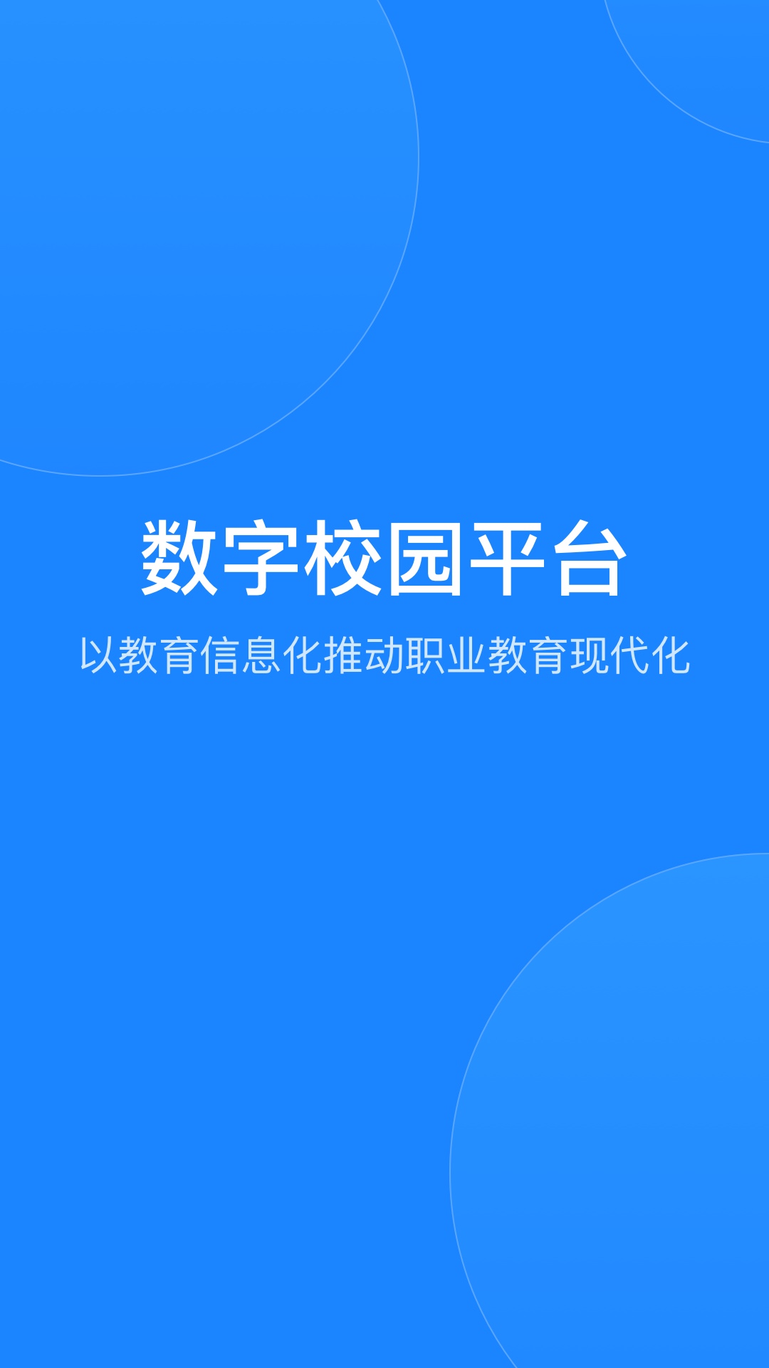 小渔未来校园