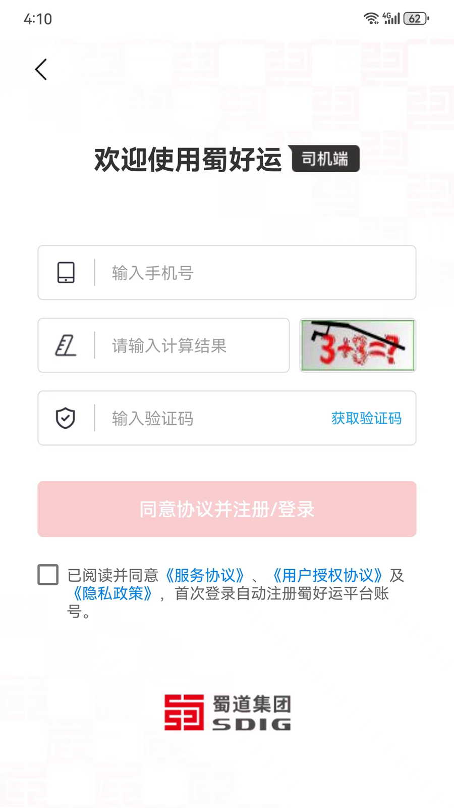蜀好运_截图2