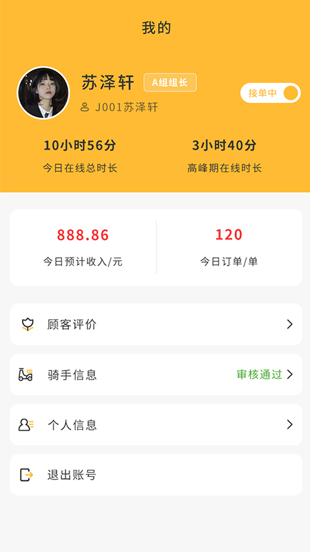 聚极外卖