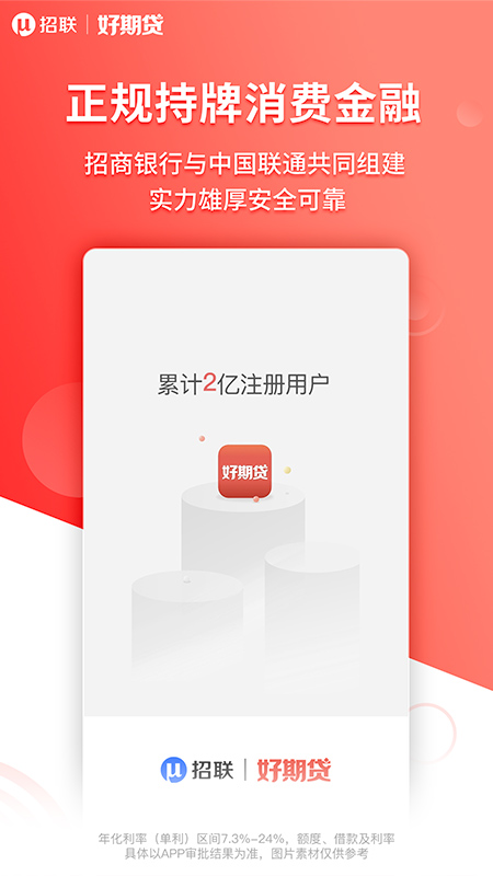 招联好期贷
