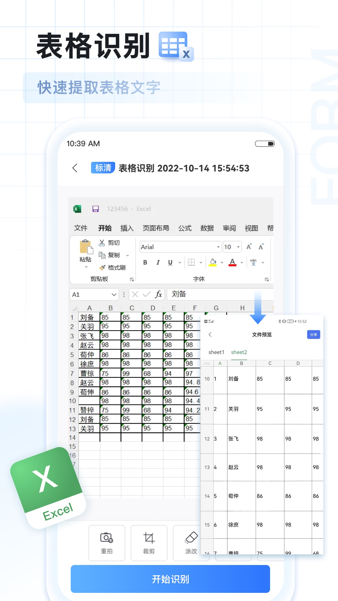 ai扫描王