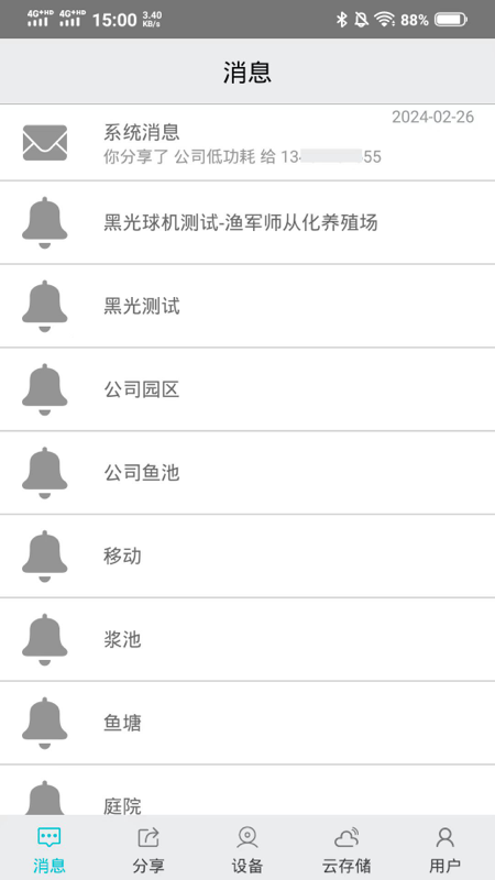 渔军师_截图3