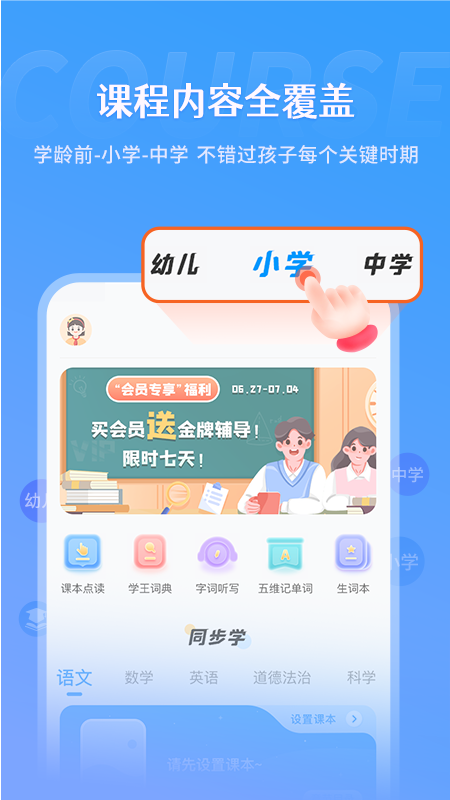 学王课堂