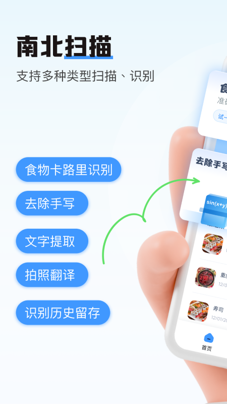南北扫描_截图1
