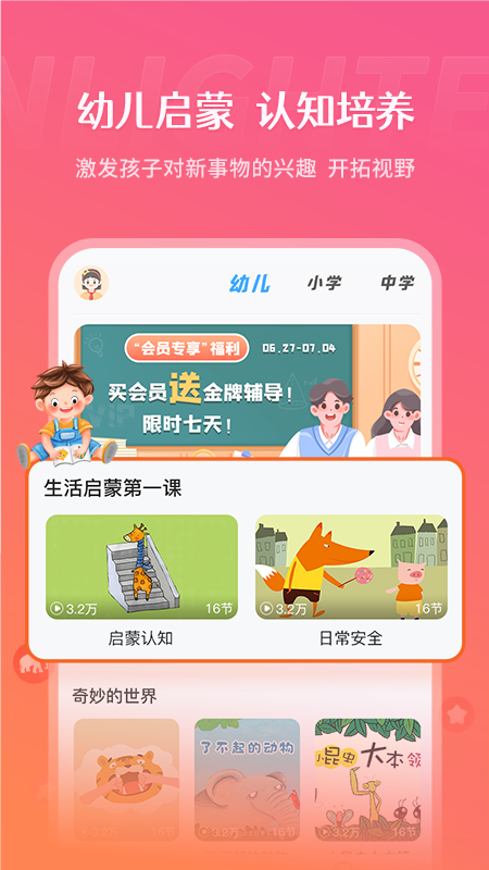 学王课堂